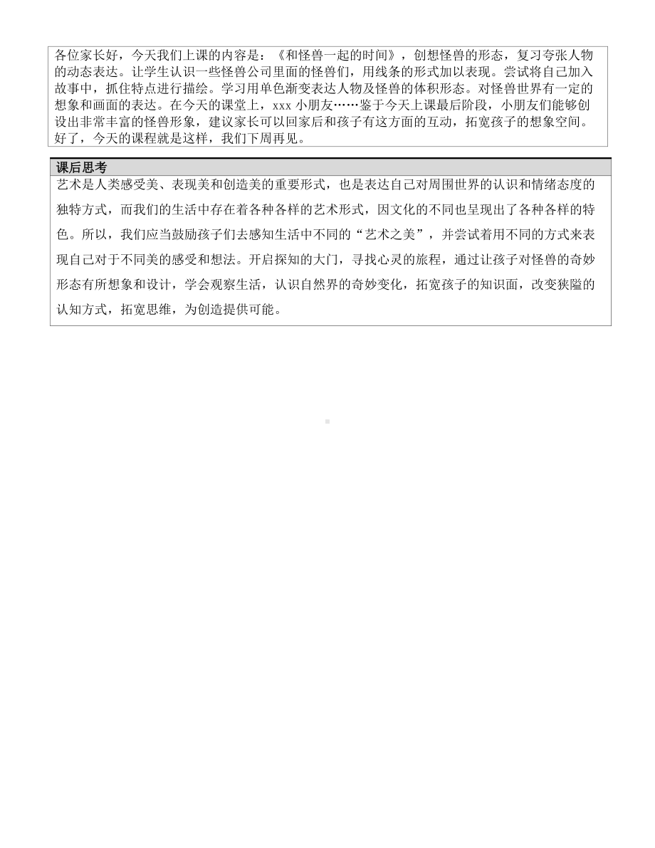 五年级上册美术课外班教案-和怪兽一起的时间—教案-全国通用.doc_第3页