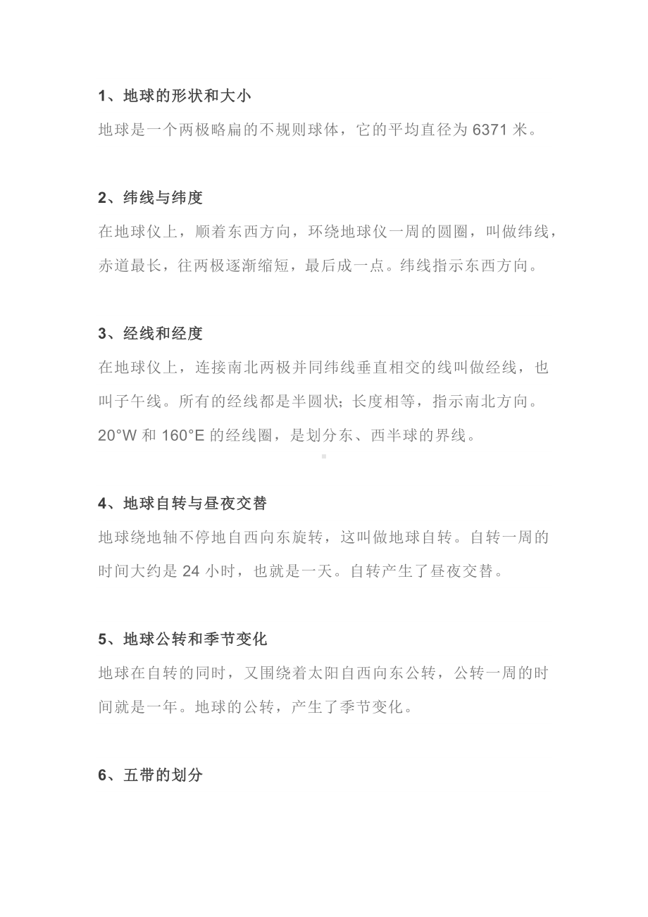 初中地理必考知识点总结.docx_第1页