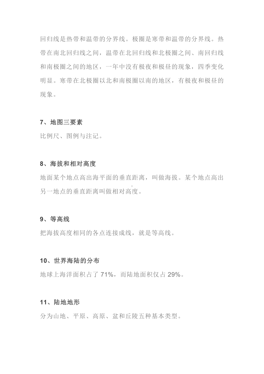 初中地理必考知识点总结.docx_第2页