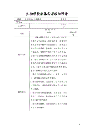 杭州2022-2023新教科版四年级科学下册第三单元第5课《岩石、沙和黏土》教案.docx