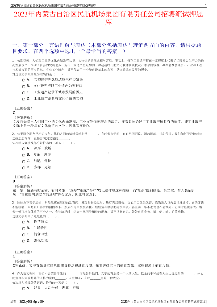 2023年内蒙古自治区民航机场集团有限责任公司招聘笔试押题库.pdf_第1页