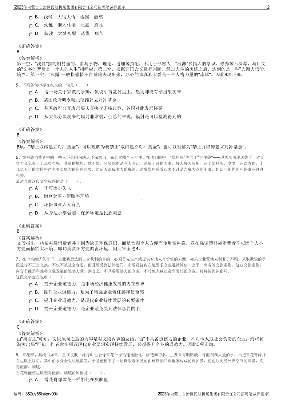 2023年内蒙古自治区民航机场集团有限责任公司招聘笔试押题库.pdf_第2页