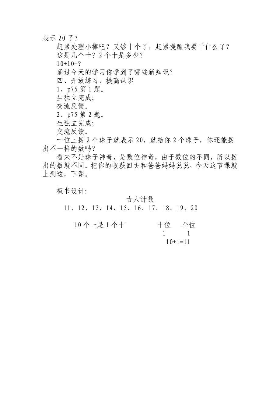 一年级上册数学教案-7.1 古人计数 ︳北师大版.doc_第3页