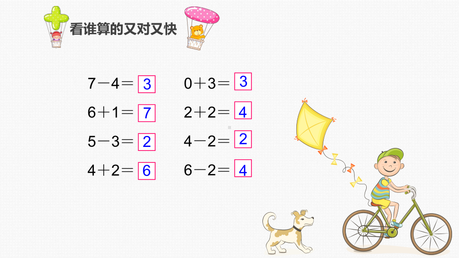 一年级上册数学课件- 5 6～10的认识和加减法-8和9的认识 -人教新课标 （共19张PPT）.pptx_第3页