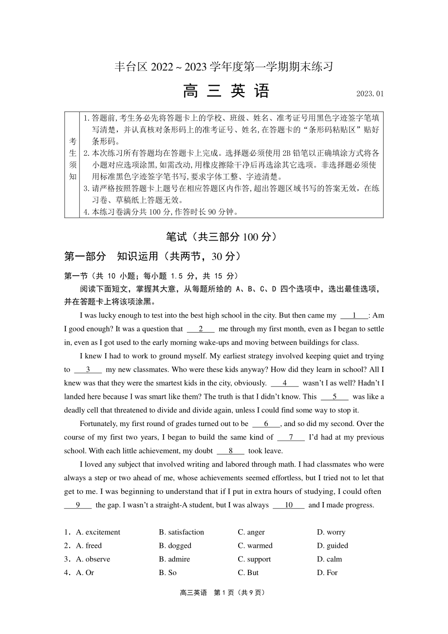 北京市丰台区2023年高三上学期期末英语试题及答案.pdf_第1页