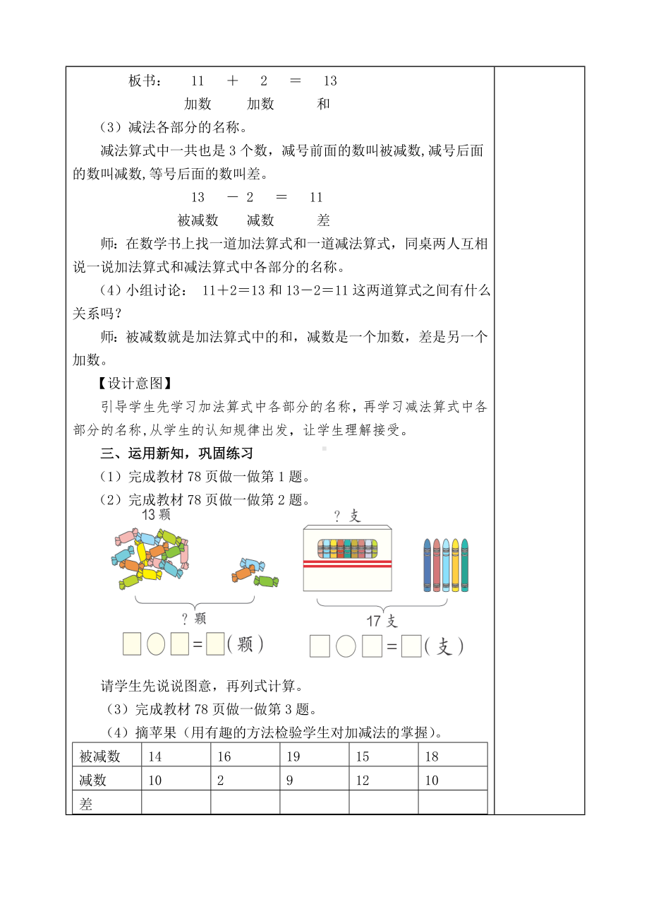 一年级上册数学教案-4 10加几的加法和相应的减法 ( 人教新课标).doc_第3页