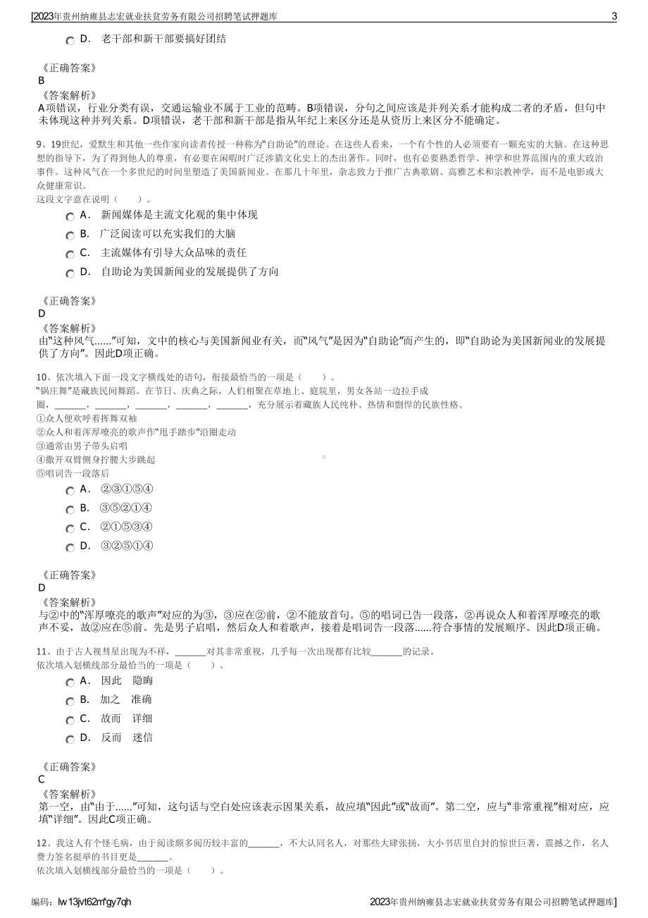 2023年贵州纳雍县志宏就业扶贫劳务有限公司招聘笔试押题库.pdf_第3页