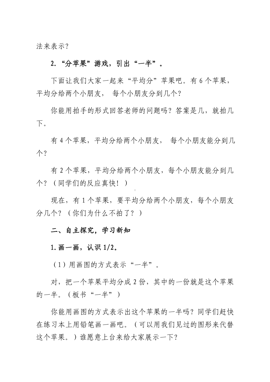 一年级上册数学教案-3.2 分一分 ︳西师大版(1).docx_第2页