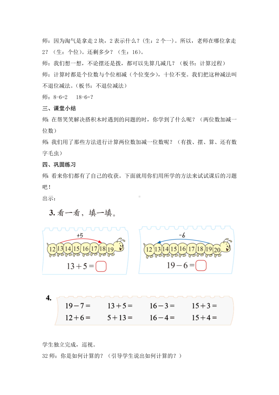 一年级上册数学教案-7.2 搭积木｜北师大版 (3).doc_第3页