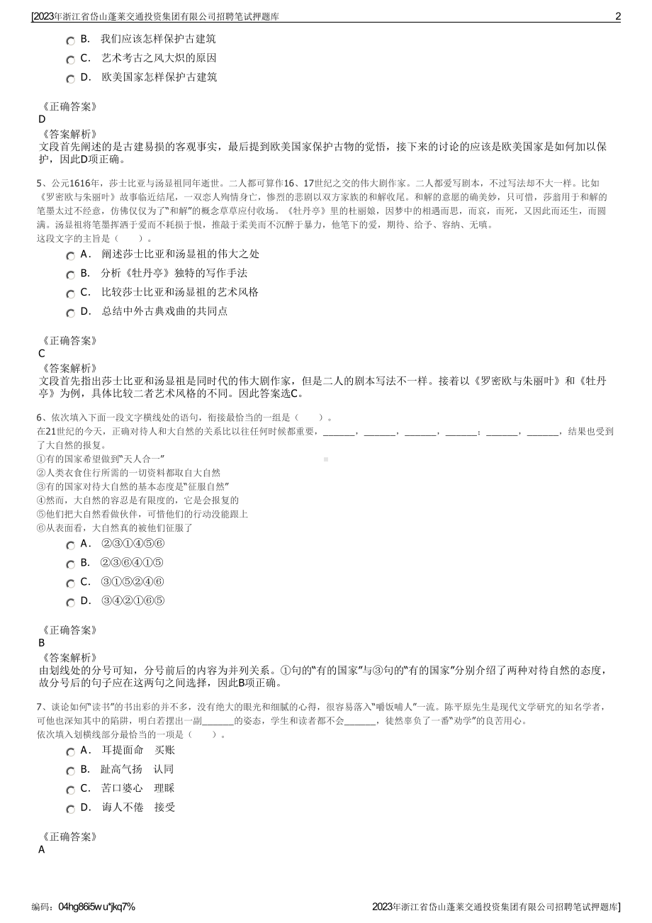 2023年浙江省岱山蓬莱交通投资集团有限公司招聘笔试押题库.pdf_第2页