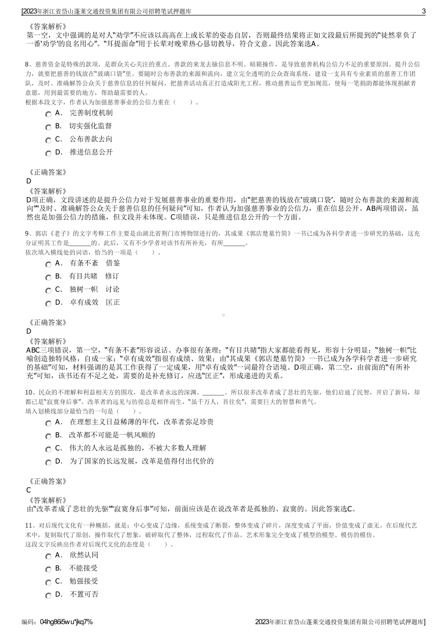 2023年浙江省岱山蓬莱交通投资集团有限公司招聘笔试押题库.pdf_第3页