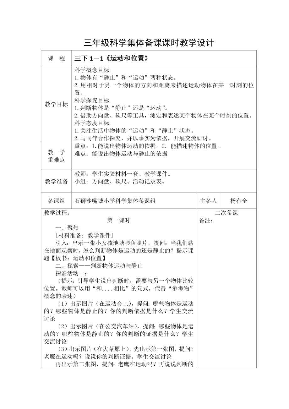 金华市新教科版三下科学第一单元第一单元《物体的运动》全部教案（共8课）.docx_第1页