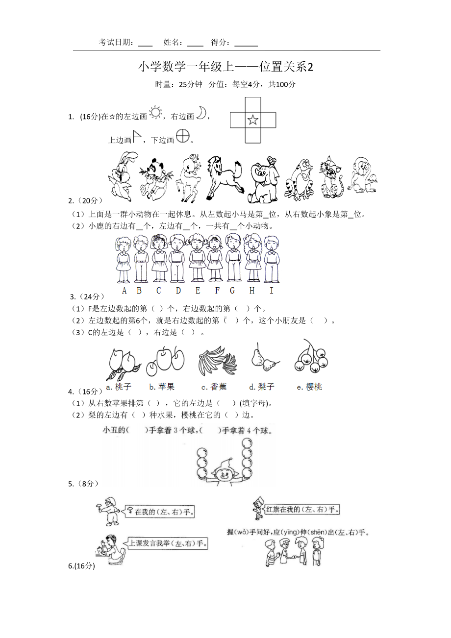 一年级上册数学一课一练-2位置关系 人教新课标（含答案）.doc_第1页