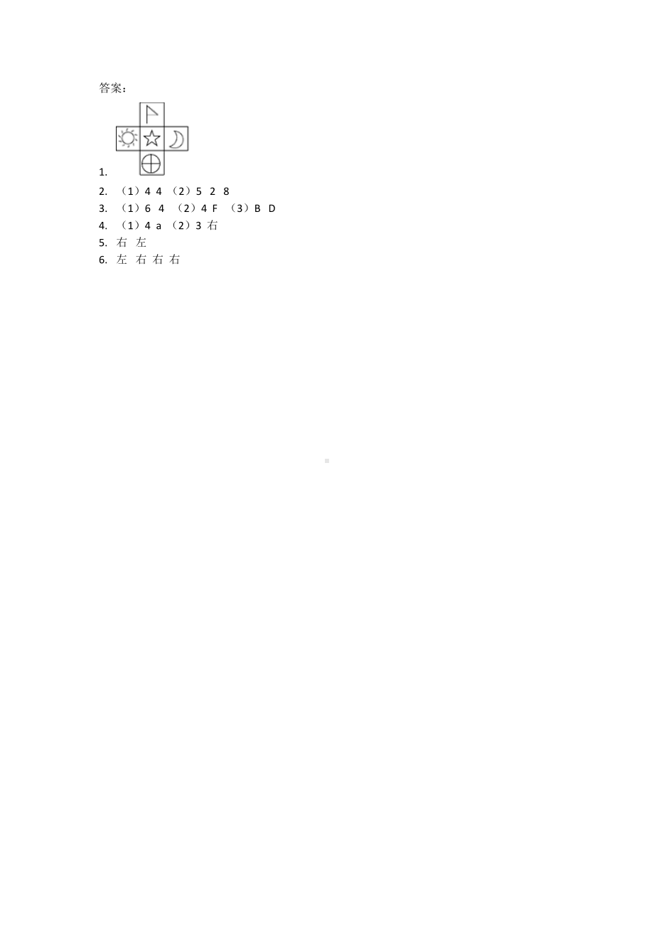 一年级上册数学一课一练-2位置关系 人教新课标（含答案）.doc_第2页