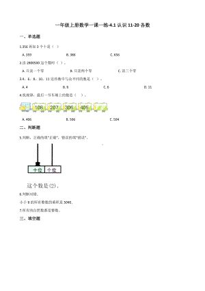 一年级上册数学一课一练-4.1认识11-20各数 西师大版 （含解析）.docx