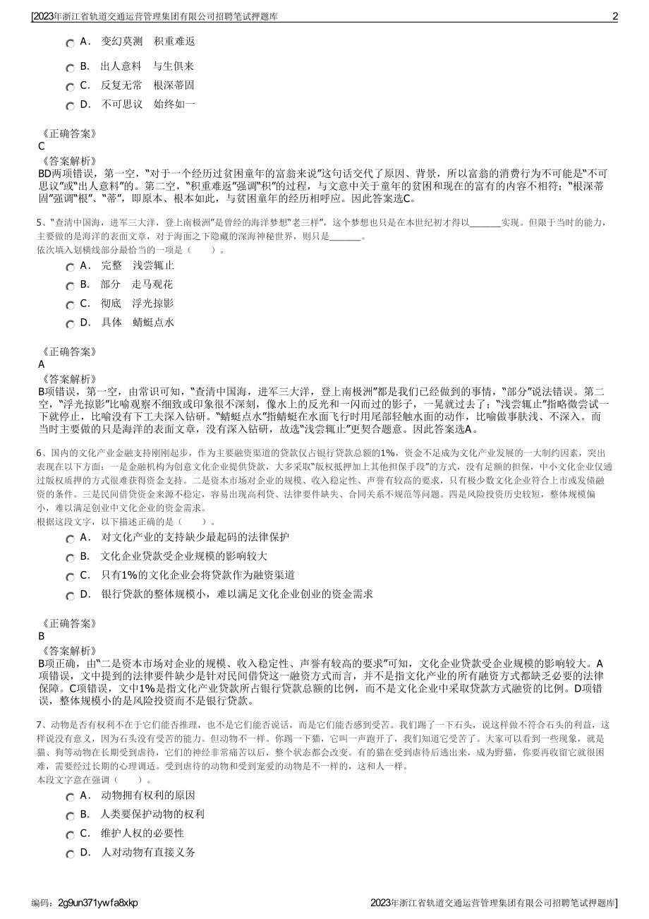 2023年浙江省轨道交通运营管理集团有限公司招聘笔试押题库.pdf_第2页