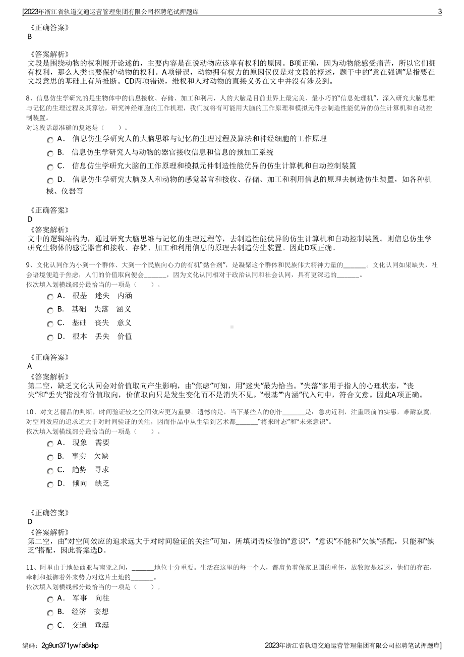 2023年浙江省轨道交通运营管理集团有限公司招聘笔试押题库.pdf_第3页