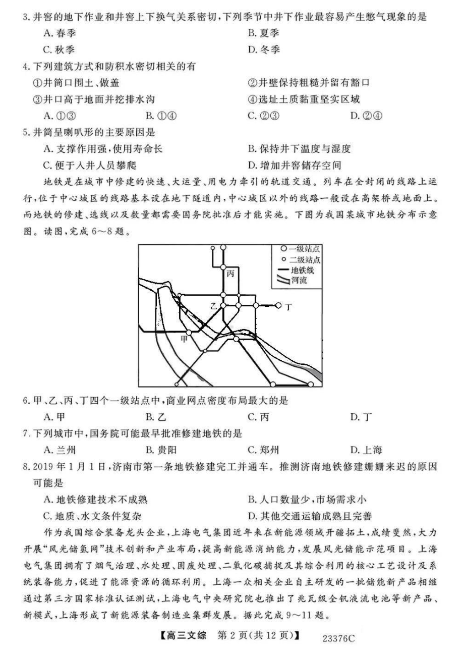 金科联考2023高三年级期末考试文综及答案.pdf_第2页