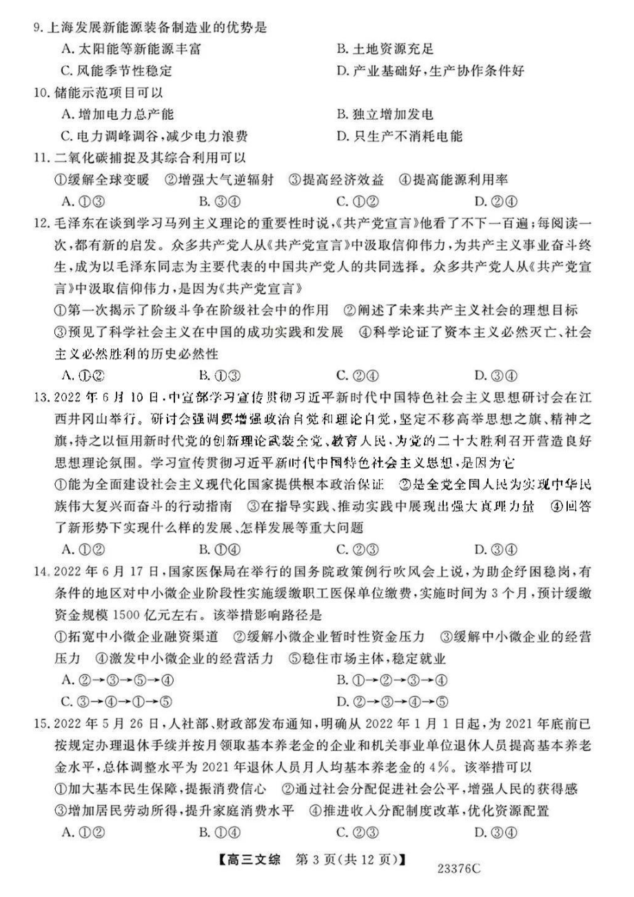 金科联考2023高三年级期末考试文综及答案.pdf_第3页