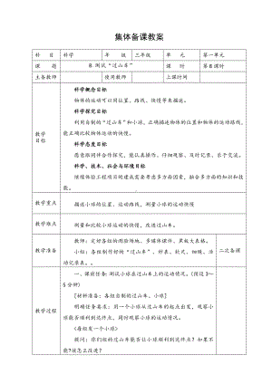 新教科版2022-2023三年级科学下册第一单元第8课《测试过山车》教案.doc