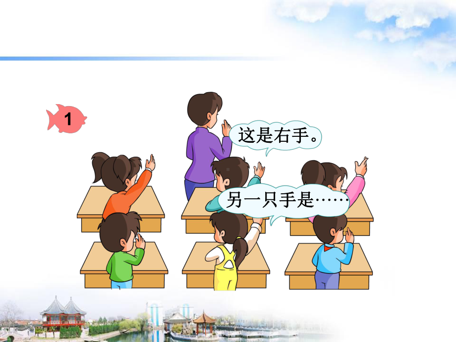 一年级上册数学课件－2.2左、右 ｜人教新课标 (共16张PPT)(1).ppt_第3页