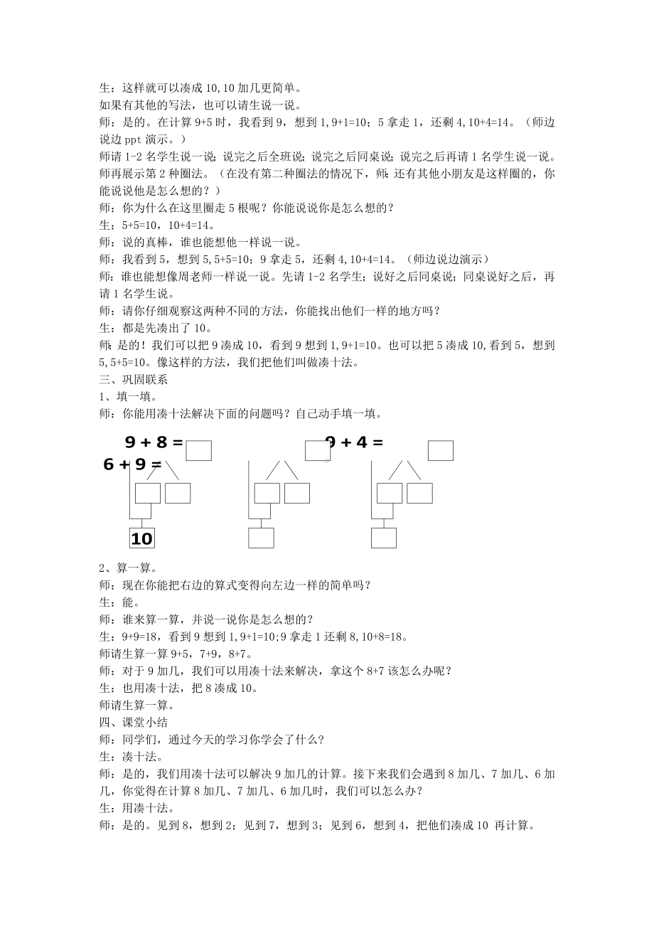 一年级上册数学教案-7.3 有几瓶牛奶｜北师大版(1).docx_第2页