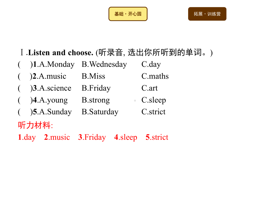 五年级上册英语习题课件－Unit 2　My week Part A｜人教（PEP）(共10张PPT).pptx_第2页