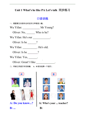 五年级上册英语同步练习-Unit 1 What's he like PA Let's talk （人教PEP含答案）.doc