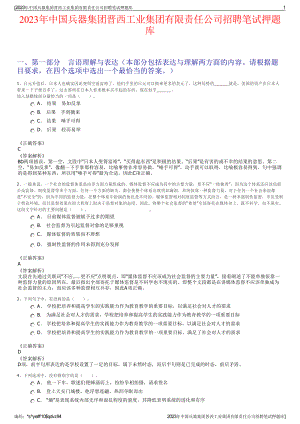 2023年中国兵器集团晋西工业集团有限责任公司招聘笔试押题库.pdf