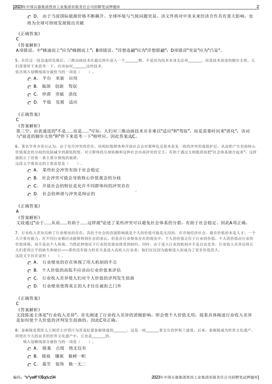 2023年中国兵器集团晋西工业集团有限责任公司招聘笔试押题库.pdf_第2页