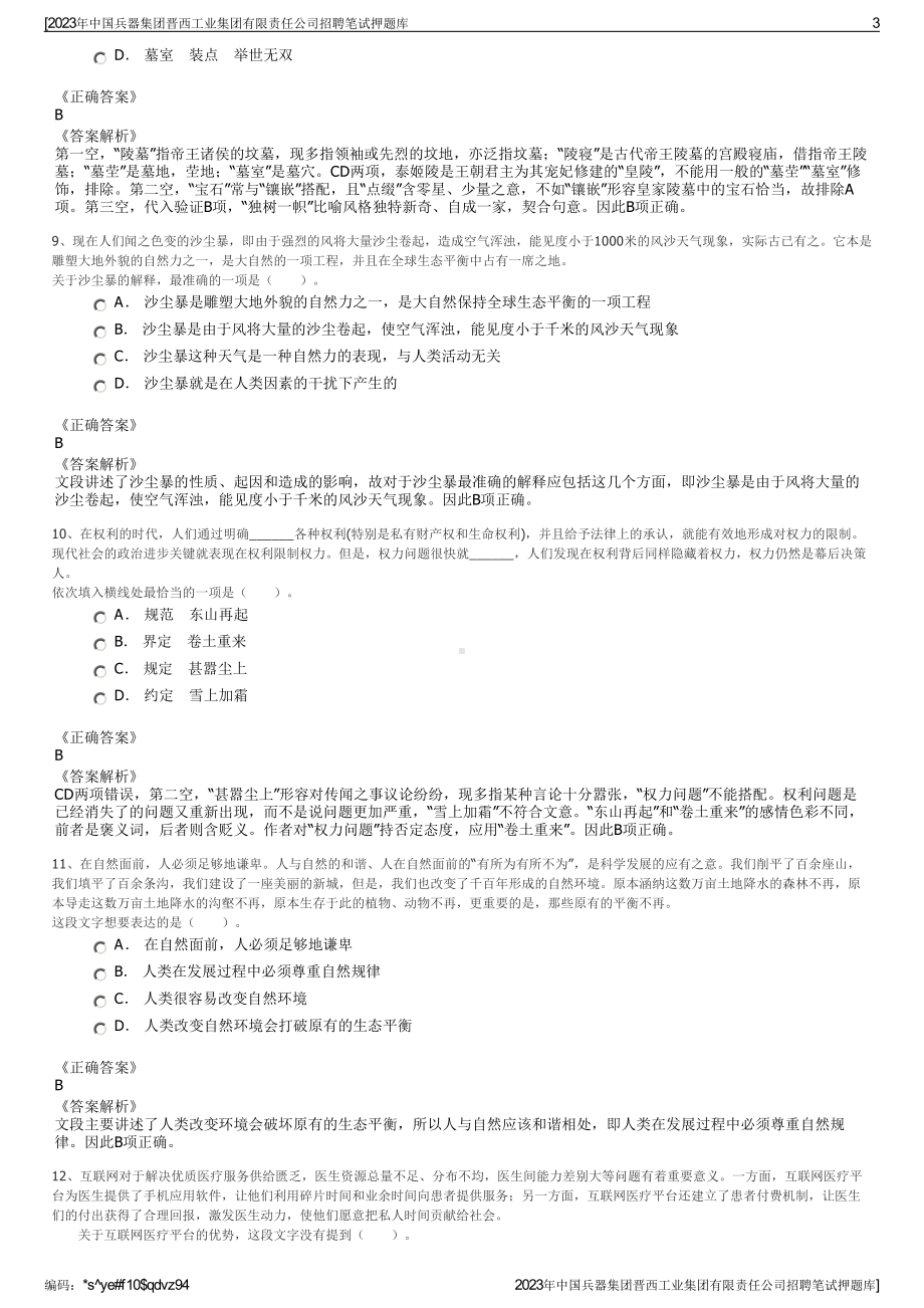 2023年中国兵器集团晋西工业集团有限责任公司招聘笔试押题库.pdf_第3页