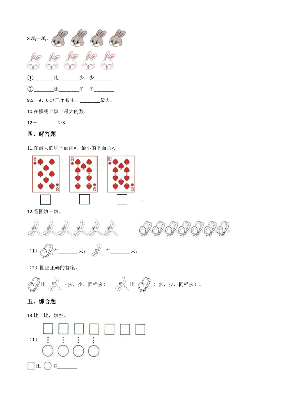 一年级上册数学一课一练-1.6动物乐园 北师大版 （含答案）.docx_第2页