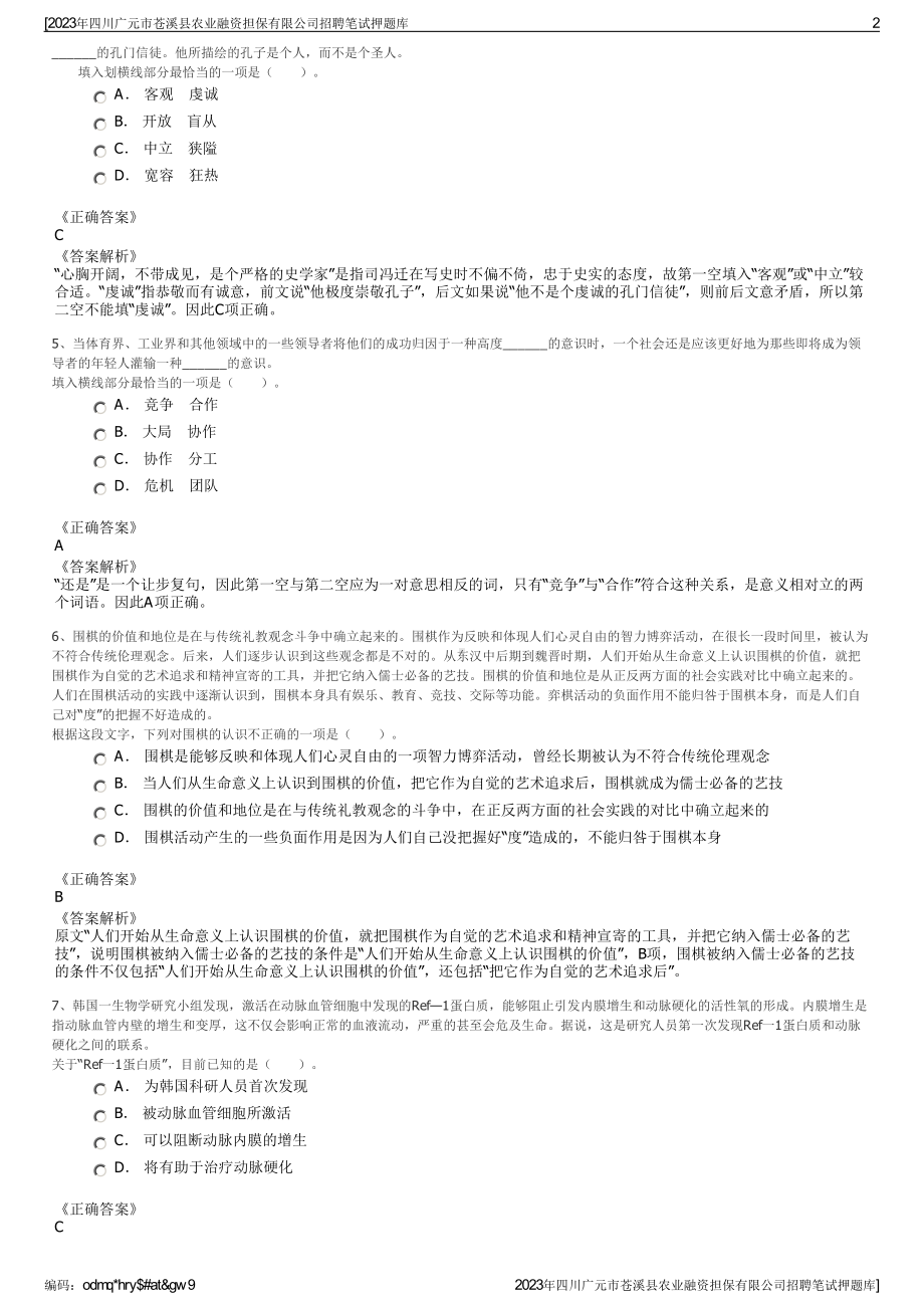 2023年四川广元市苍溪县农业融资担保有限公司招聘笔试押题库.pdf_第2页