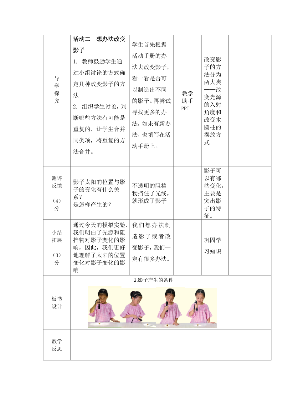 杭州市2022-2023新教科版三年级科学下册第三单元第3课《影子的秘密》教案.docx_第2页