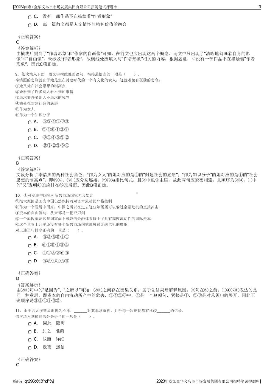 2023年浙江金华义乌市市场发展集团有限公司招聘笔试押题库.pdf_第3页