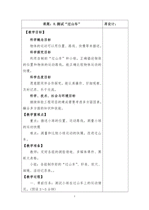 2022-2023新教科版三年级科学下册第一单元第8课《测试过山车》集体备课教案.doc