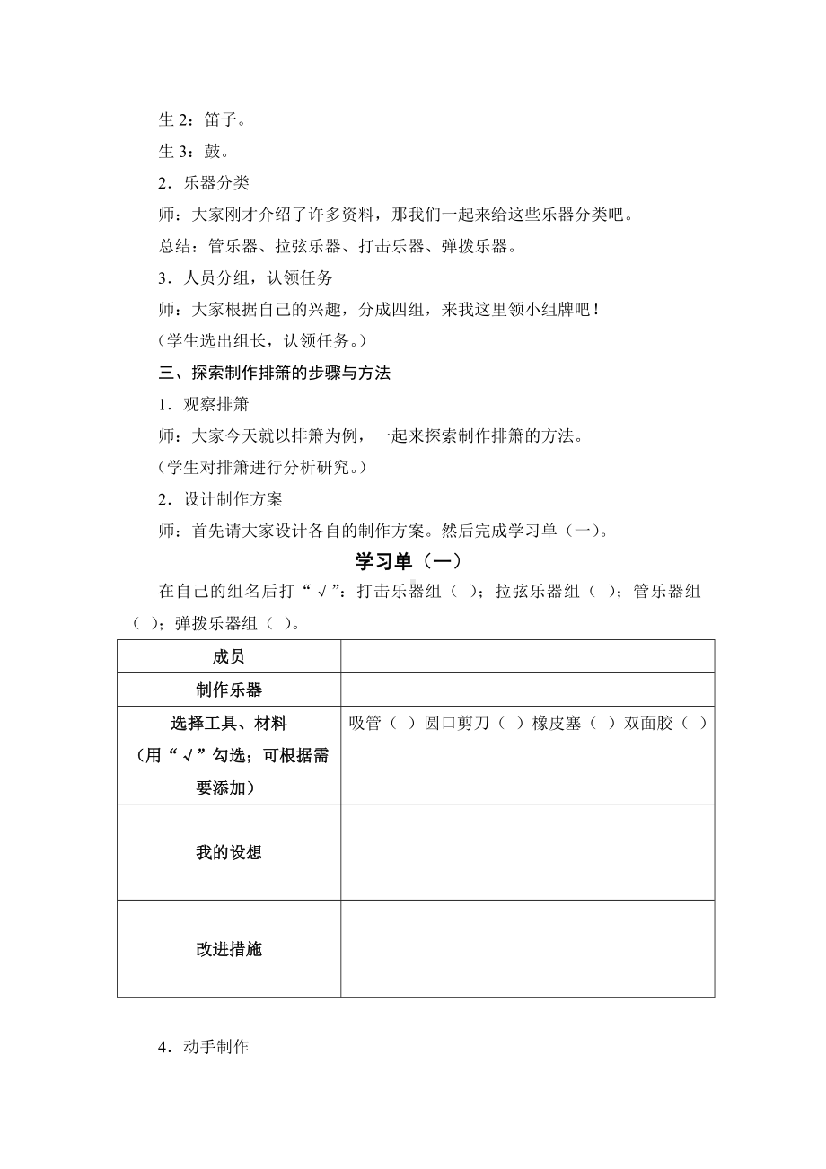 五年级上册综合实践教学实录－6.2小小乐队 ｜沪科黔科版.doc_第2页