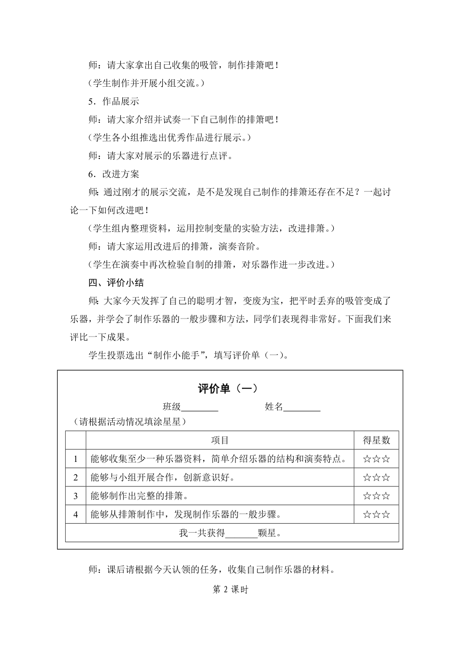 五年级上册综合实践教学实录－6.2小小乐队 ｜沪科黔科版.doc_第3页