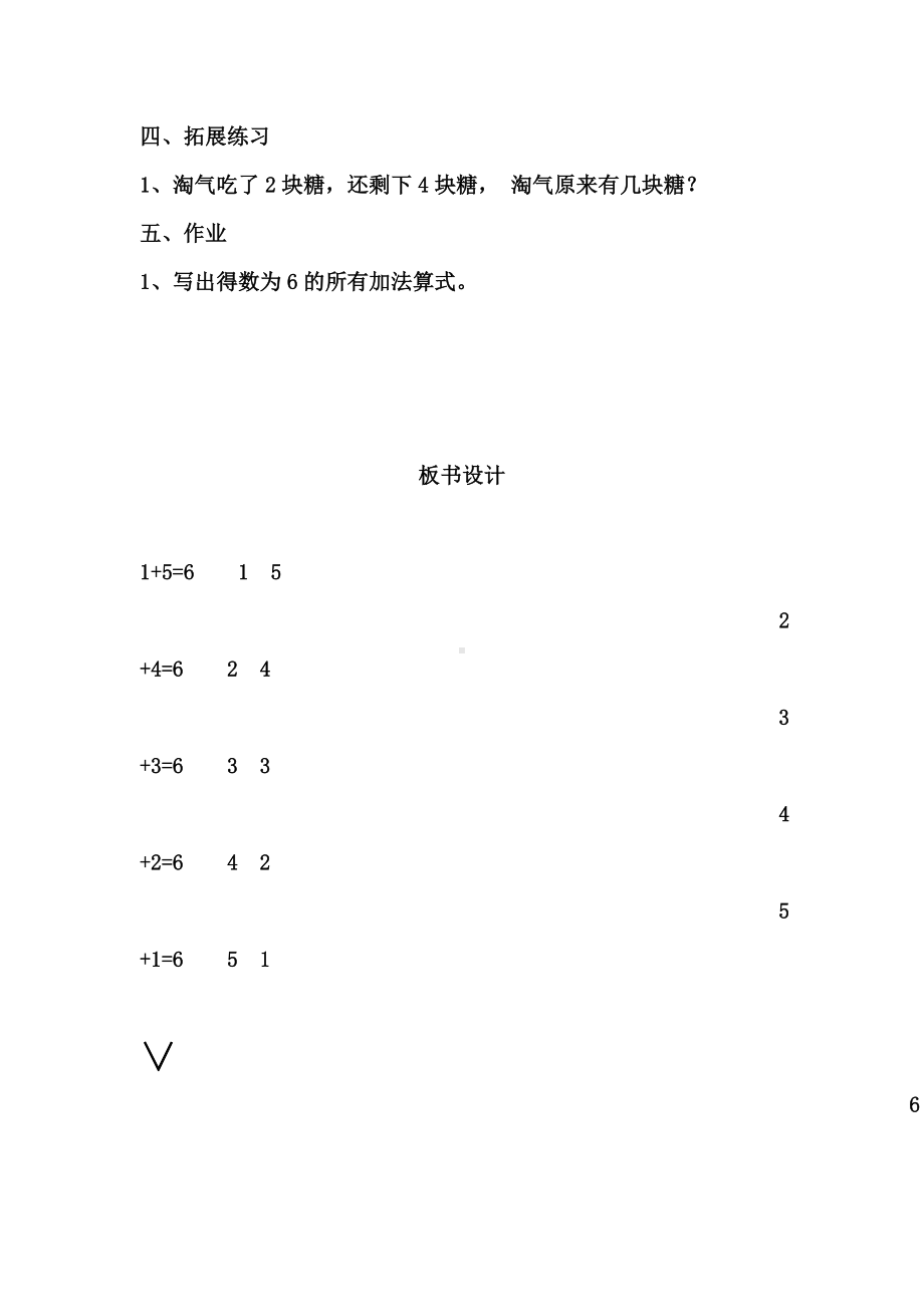 一年级上册数学教案-7.56的加法｜北师大版.doc_第3页