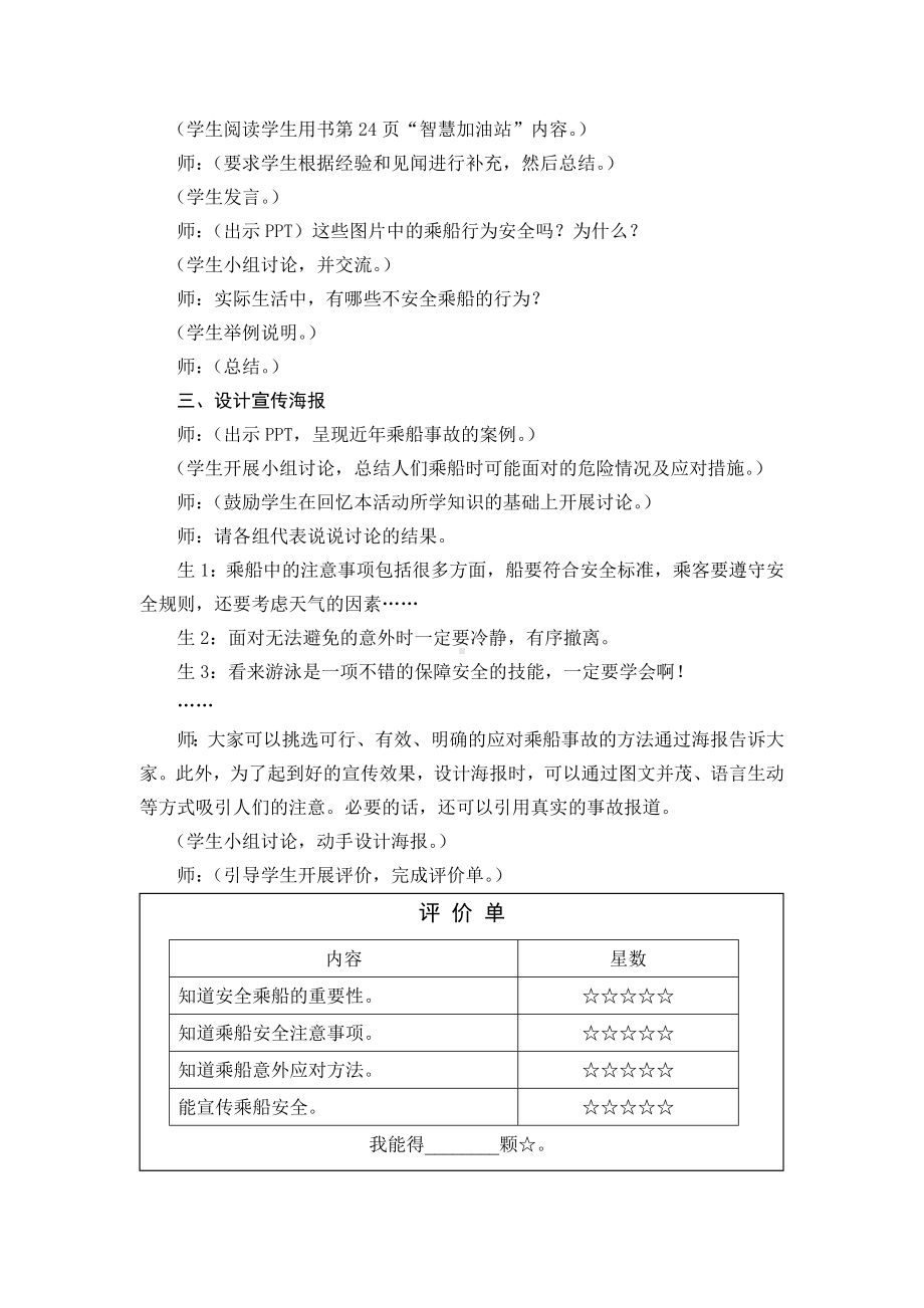 五年级上册综合实践教学实录－2.4安全乘船 ｜沪科黔科版.doc_第2页