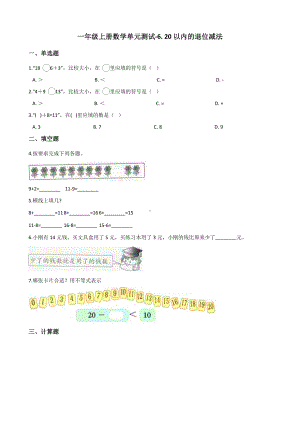 一年级上册数学单元测试-6. 20以内的退位减法 西师大版 （含解析）(1).docx