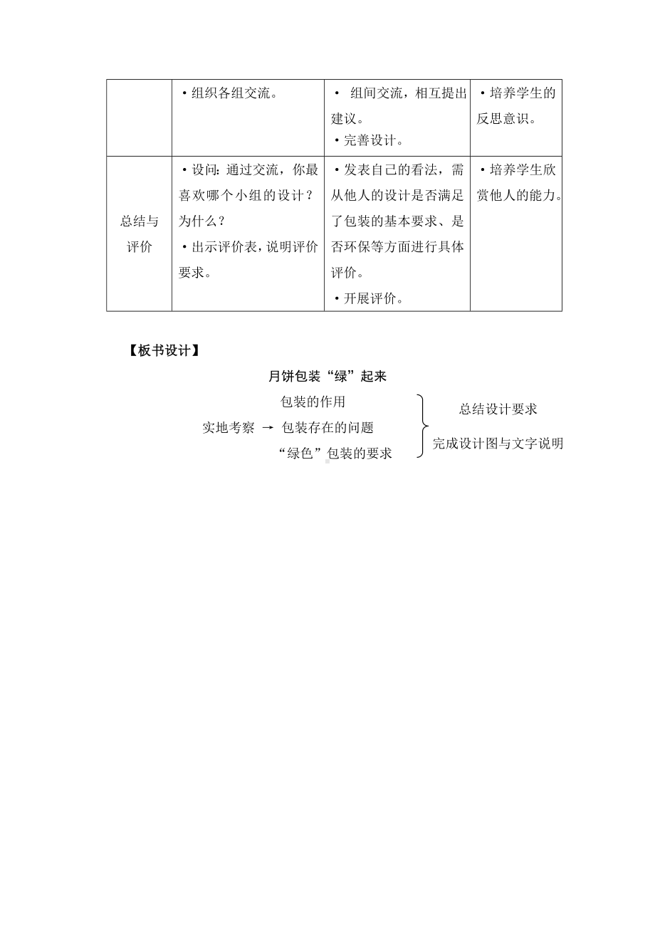 五年级上册综合实践教案－4.3月饼包装“绿”起来 ｜沪科黔科版.doc_第3页