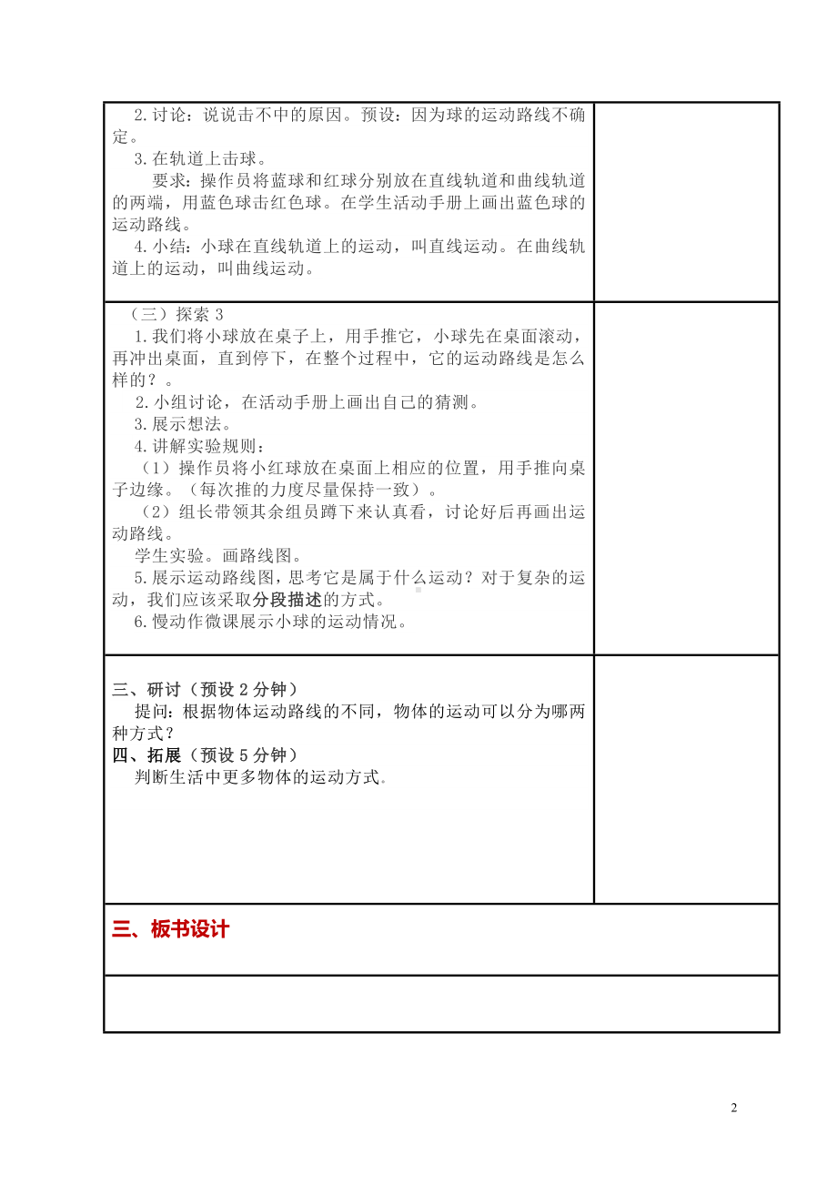 新教科版三年级科学下册第3课《直线运动和曲线运动》教案（定稿）.doc_第2页