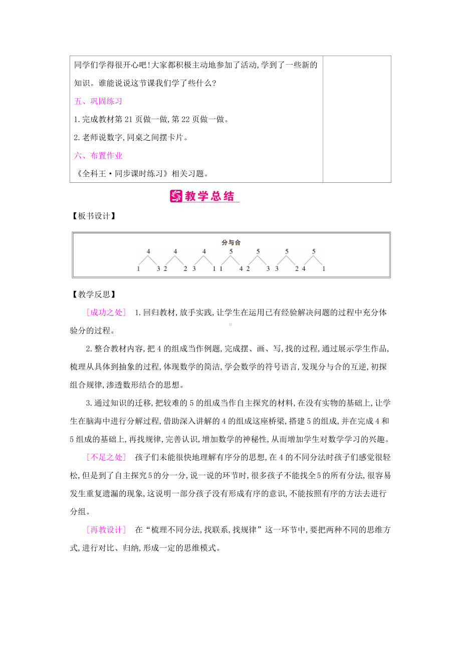 一年级上册数学教案－分与合 人教新课标.docx_第3页