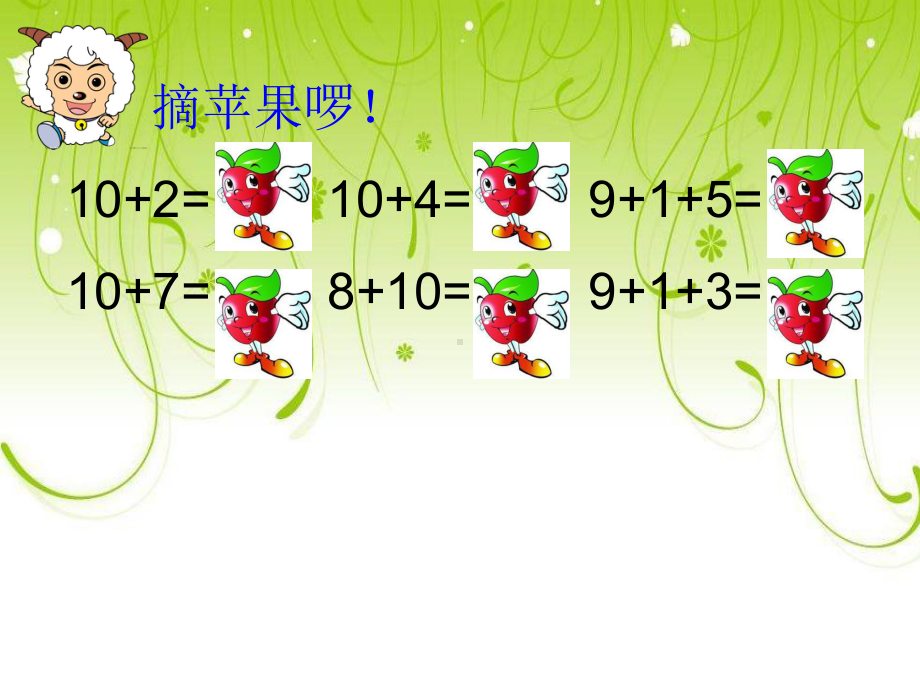 一年级上册数学课件-2.3 9加几 ︳西师大版 (共14张PPT)(1).pptx_第3页