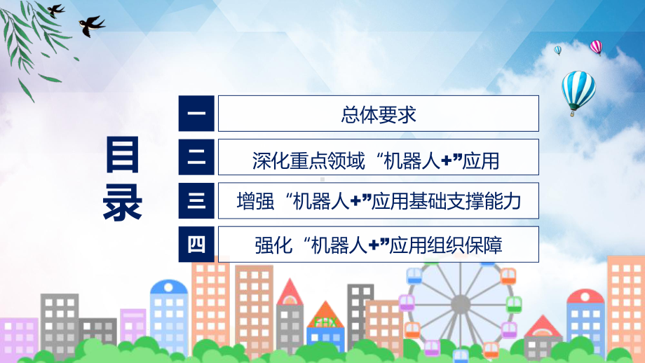 学习解读2023年“机器人+”应用行动实施方案教育专题ppt.pptx_第3页