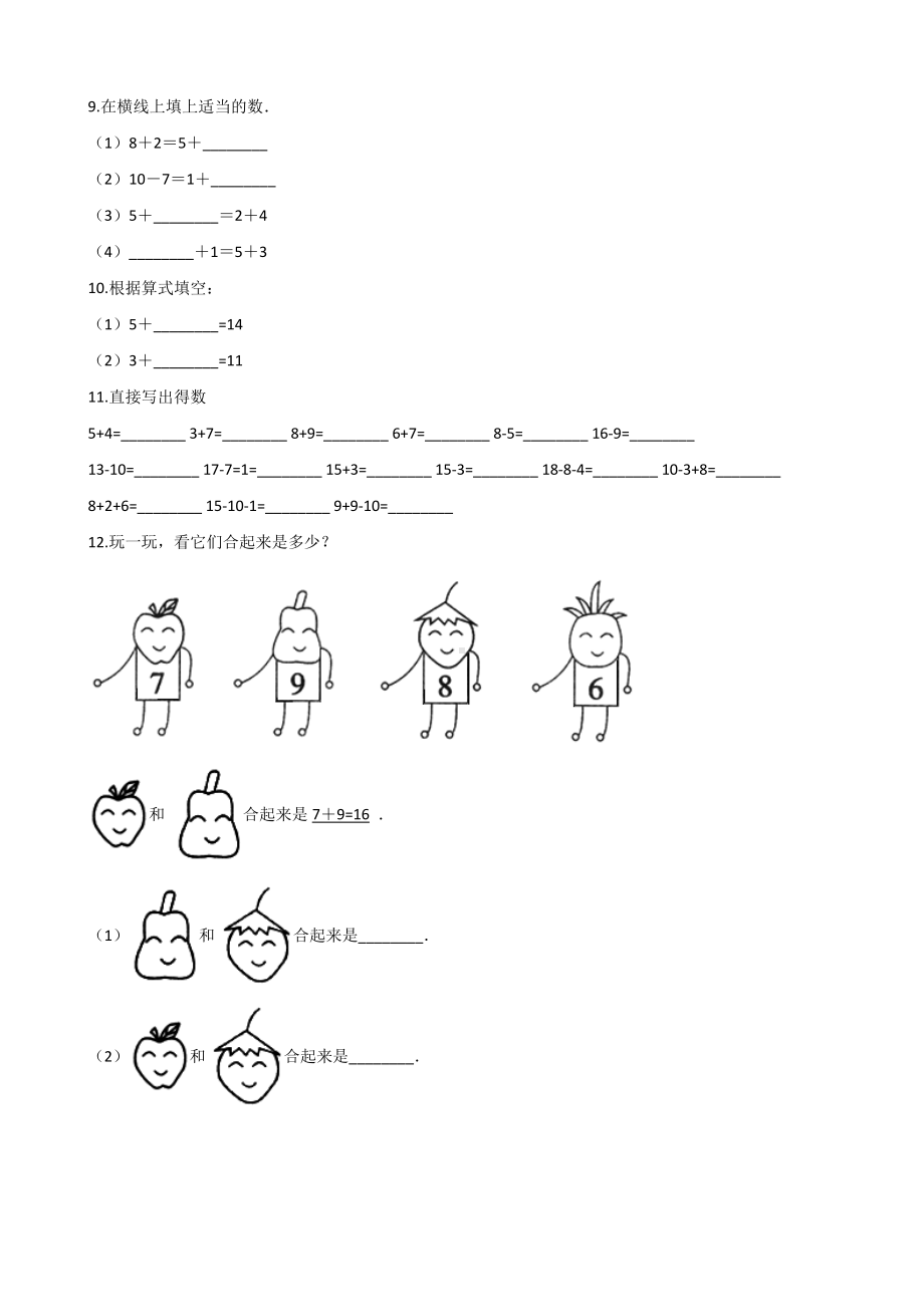 一年级上册数学一课一练-2.2 6、7的加减法 西师大版 （含答案）.docx_第2页