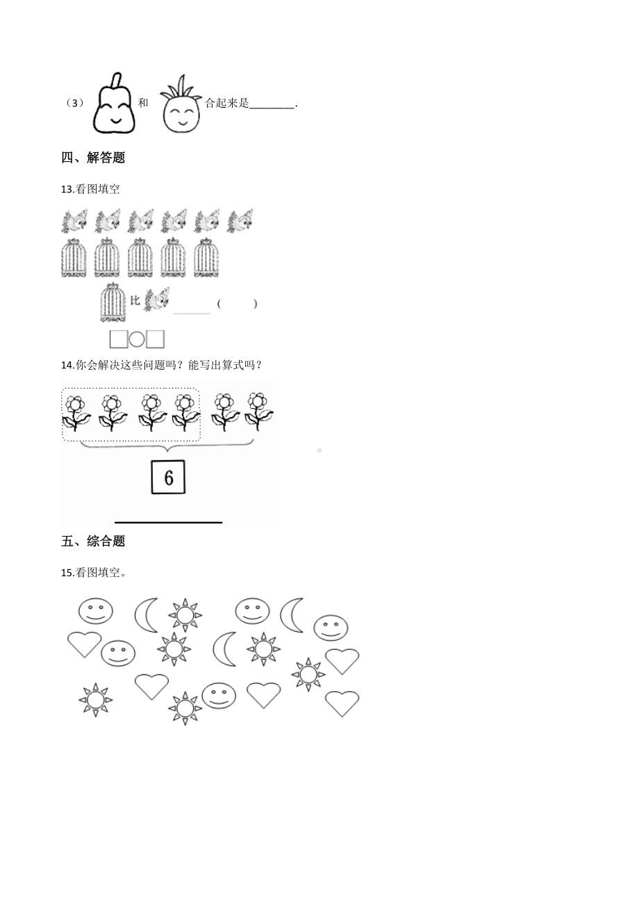 一年级上册数学一课一练-2.2 6、7的加减法 西师大版 （含答案）.docx_第3页