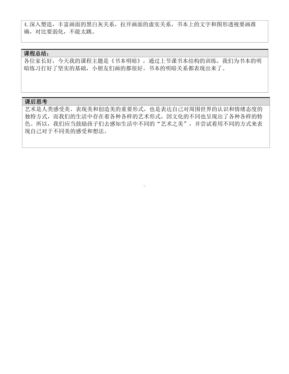 五年级上册美术课外班教案-书本 全国通用.doc_第3页