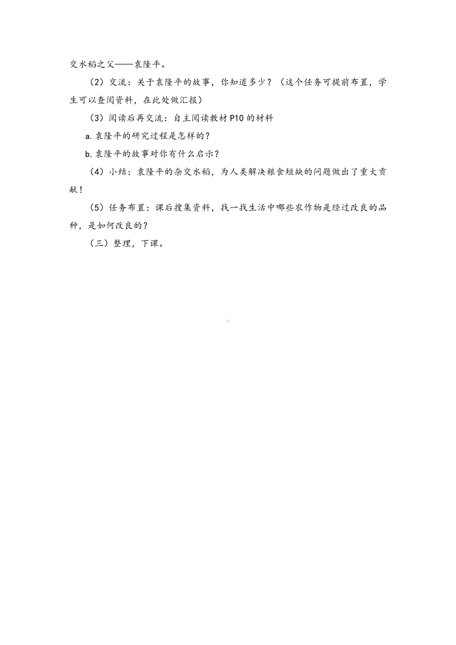 1.3 找遗传规律育良种 教案-2023新湘科版六年级下册《科学》.doc_第3页